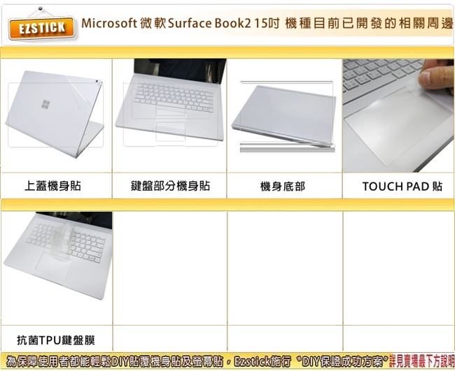 EZstick Microsoft Surface Book 2 15吋 奈米抗菌 鍵盤膜