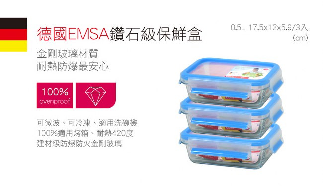德國EMSA 專利上蓋無縫頂級 玻璃保鮮盒-0.5L(3入組)