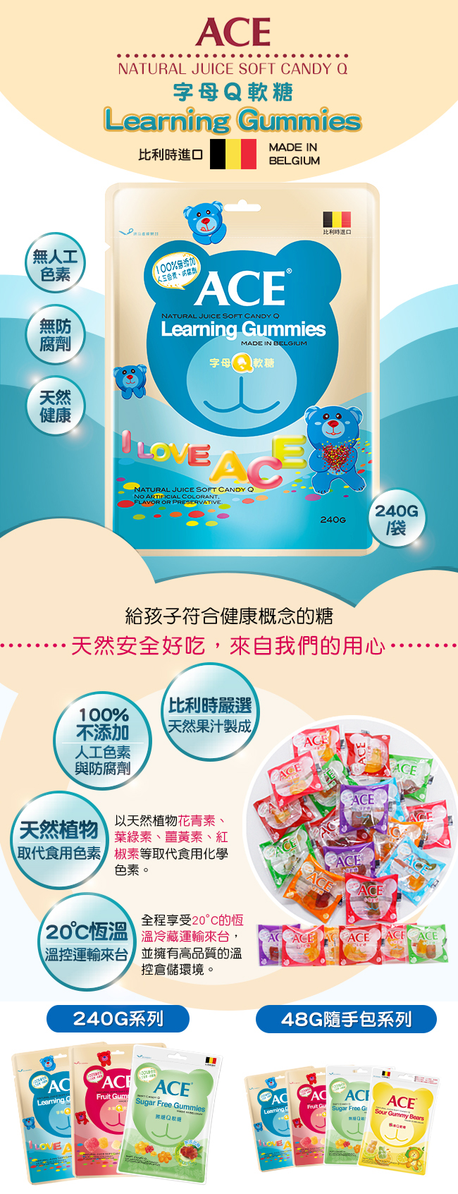 【ACE】比利時進口 字母Q軟糖 量販包10入組(240g/袋)