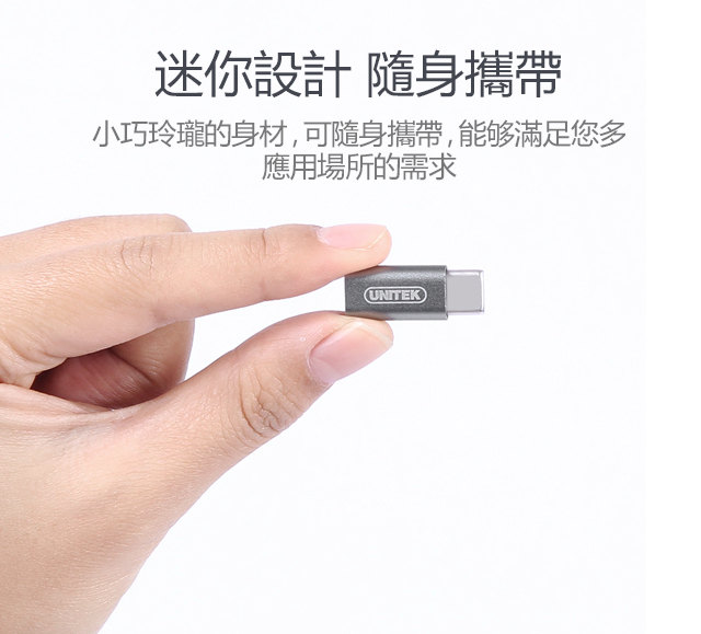 UNITEK Type-C(公)to Micro USB(母)轉接頭