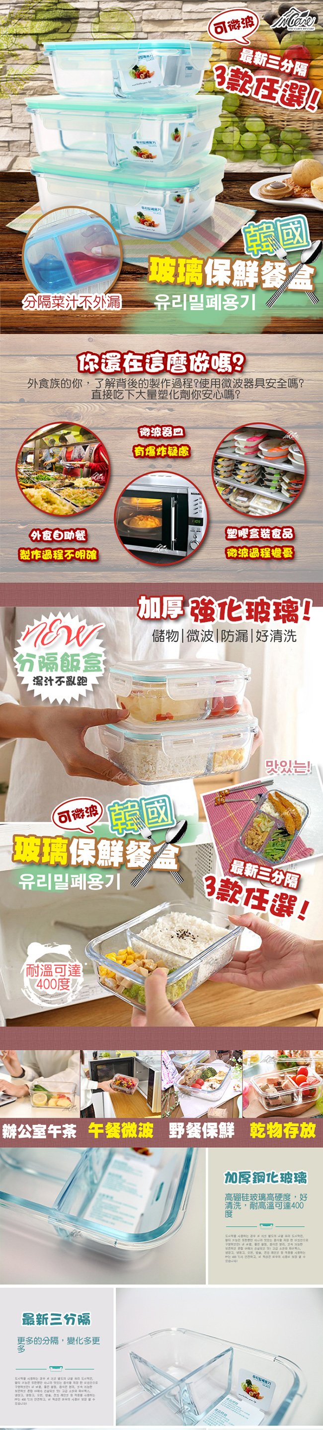 Incare 熱銷韓國強化玻璃分隔保鮮盒(1100ml3隔/2件組)