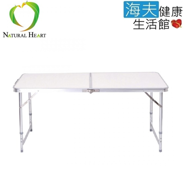 海夫健康生活館 手提式 三段高度可調 鋁合金 折疊桌 (ND351)