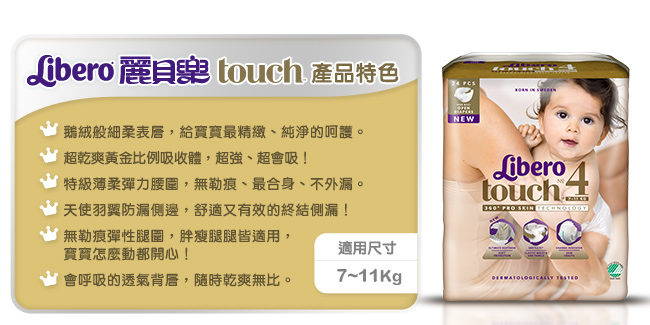 麗貝樂 Touch嬰兒紙尿褲4號(M-24片x8包)-箱購