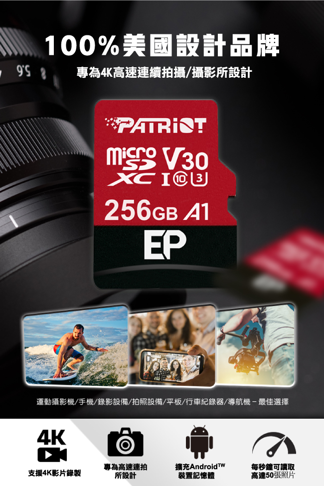 Patriot美商博帝 EP MicroSDXC U3 V30 A1 256G 記憶卡