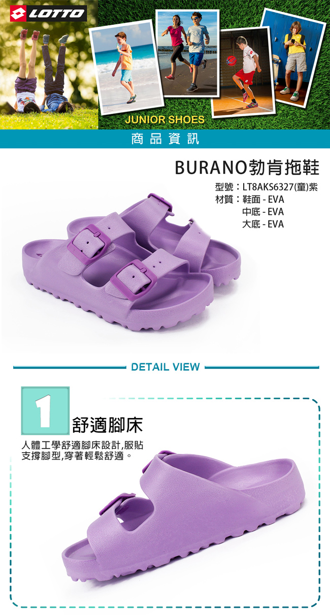 LOTTO 義大利 童 BURANO拖鞋 (紫)