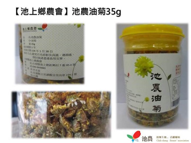 池上鄉農會 油菊(35g)