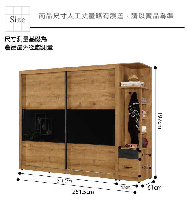 文創集 歐斯汀8.4尺衣櫃組合(吊衣桿＋抽屜＋拉合層架)-251.5x61x197cm免組