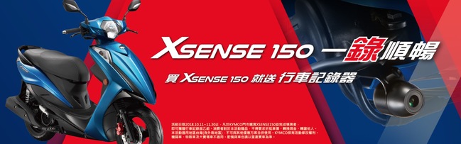 KYMCO 光陽機車 X-SENSE 150-2018年新車(汰舊賣場)