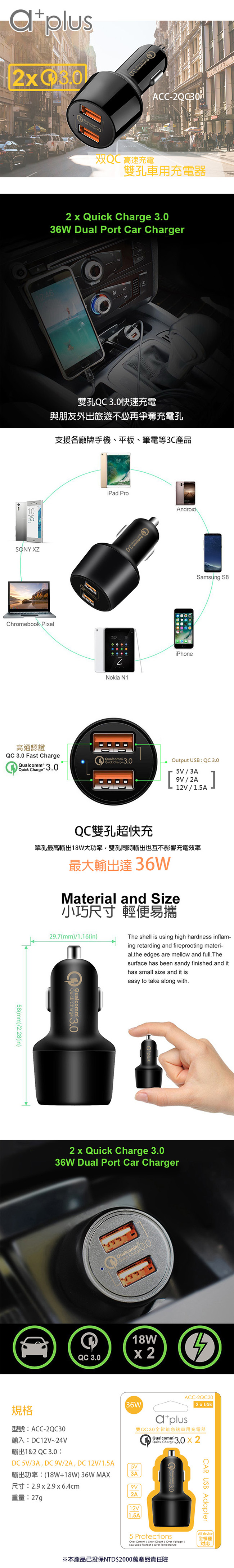 a+plus 高通認證 雙QC 3.0急速車用充電器 ACC-2QC30