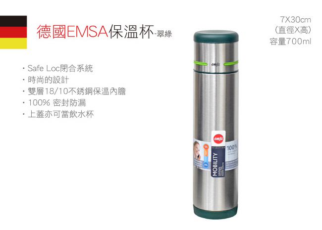 德國EMSA 隨行保溫杯MOBILITY(保固5年)-700ml-翠綠