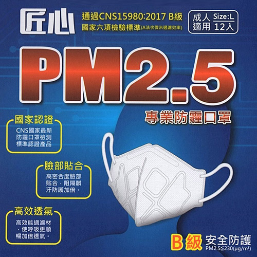 台灣康匠-四層防霾PM2.5成人口罩12個X3盒(白色)