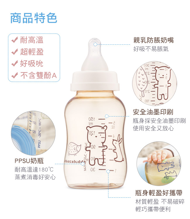 奇哥 輕量防脹氣PPSU奶瓶-標準150ml