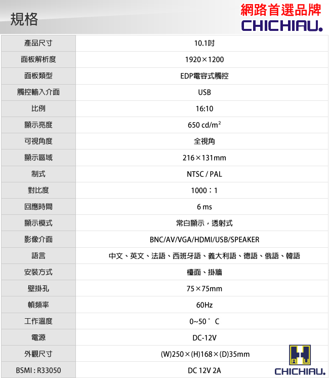 奇巧 10吋多功能IPS LED EDP電容式觸控寬螢幕液晶顯示器