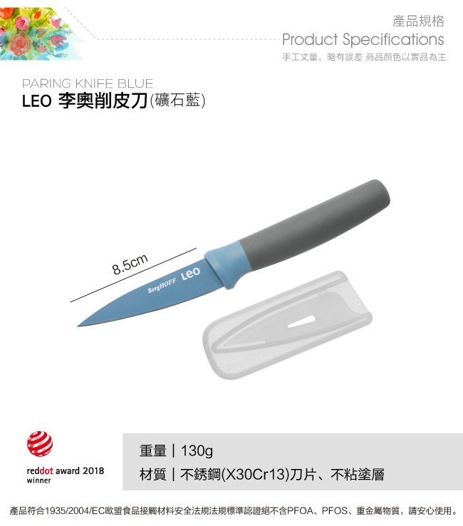 BergHOFF Leo礦石藍-削皮刀8.5CM(德國紅點獎)