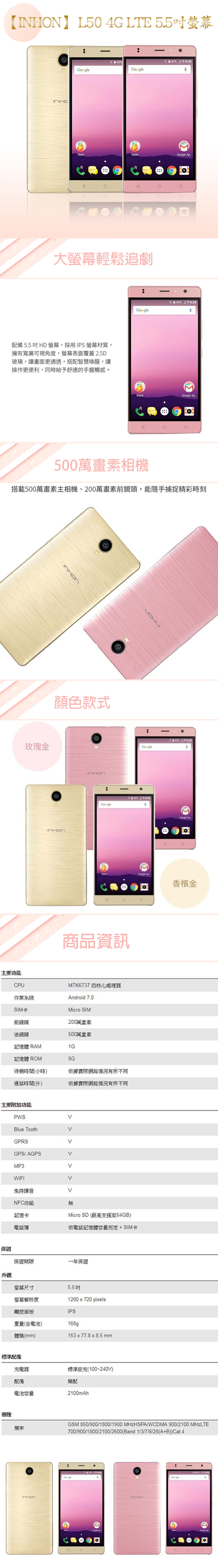 【INHON】 L50 四核心5.5吋 4G LTE 智慧型手機