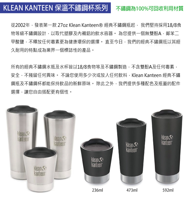 美國Klean Kanteen 不鏽鋼飲料保溫杯-473ml