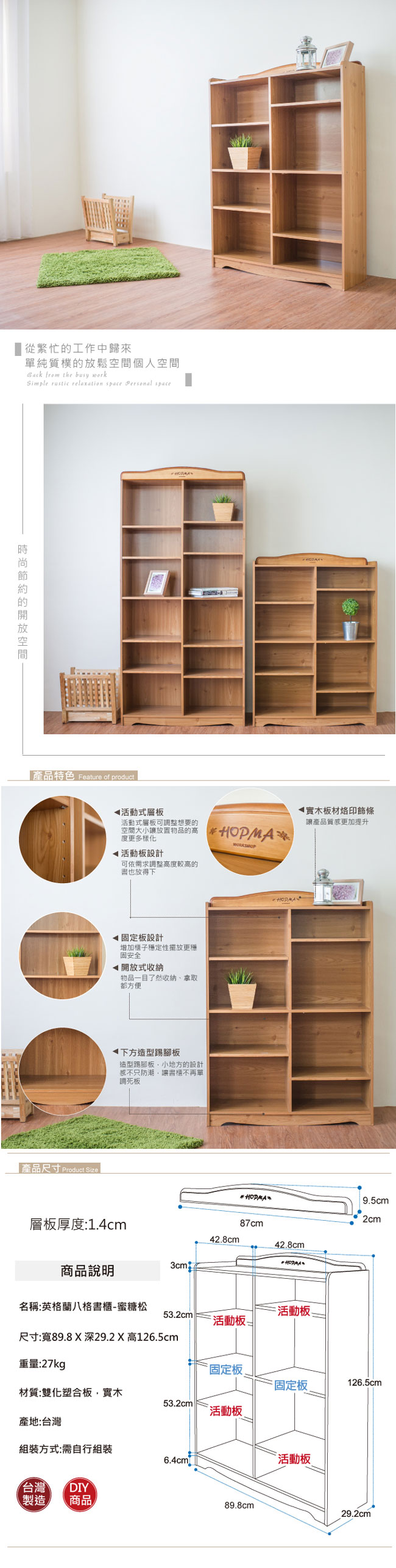 《HOPMA》DIY巧收鄉村八格書櫃-寬89.8 x深29.2 x高126.5cm