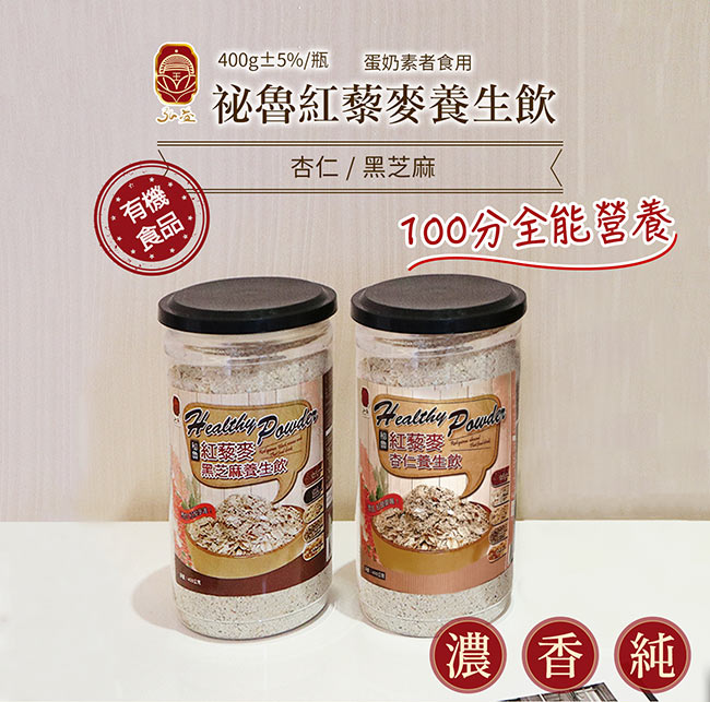 弘益 祕魯 紅藜麥杏仁養生飲400g(蛋奶素)