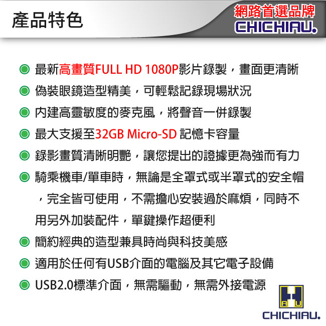 【CHICHIAU】Full HD 1080P 時尚眼鏡造型微型針孔攝影機