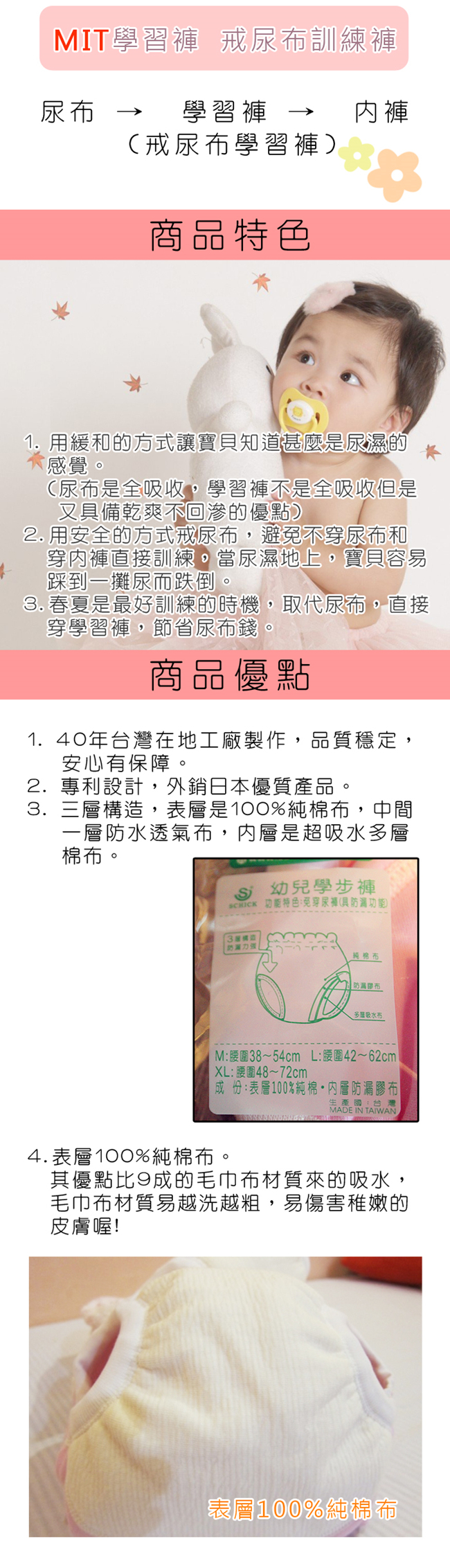 【悠遊寶國際】台灣精製三層學習褲/女寶寶款(2入組--不挑款)