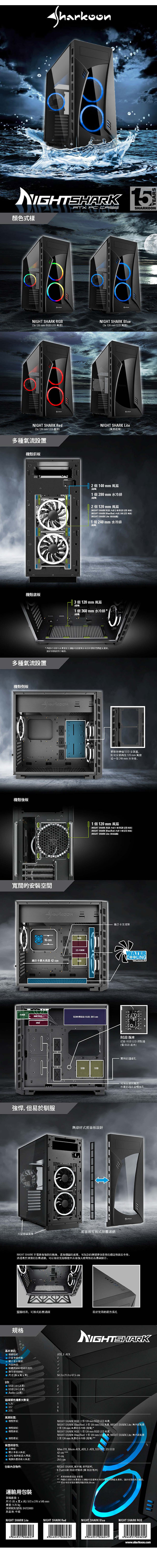 Sharkoon 旋剛 NIGHT SHARK bl 夜鯊 (藍) 電腦機殼