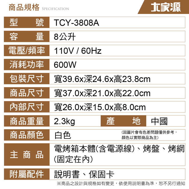 大家源8公升電烤箱 TCY-3808A