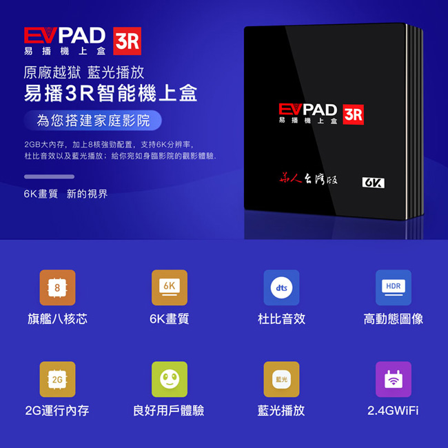 EVPAD 3R 易播原廠越獄6K 藍芽智慧電視盒華人台灣版| 電視盒| Yahoo