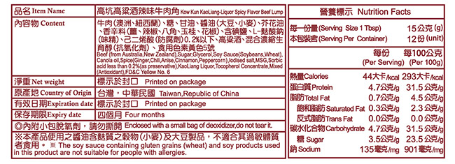 高坑 高梁酒辣味牛肉角隨身包(180g)