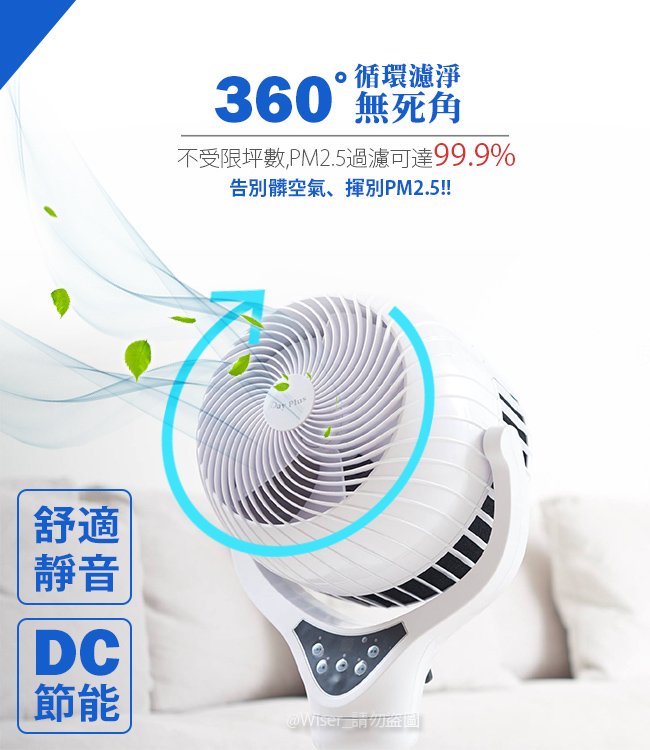 Day Plus HEPA級DC空氣清淨機+循環扇(HF-B90HP)淨化PM2.5