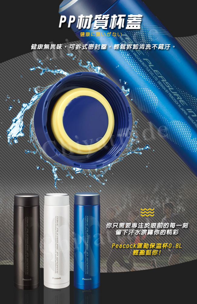 日本孔雀Peacock 運動涼快不鏽鋼保溫杯800ML(防燙杯口設計)-藍色