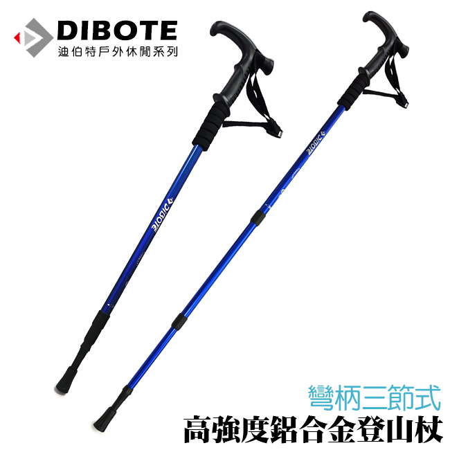 迪伯特DIBOTE 高強度鋁合金彎柄三節登山杖 (藍)