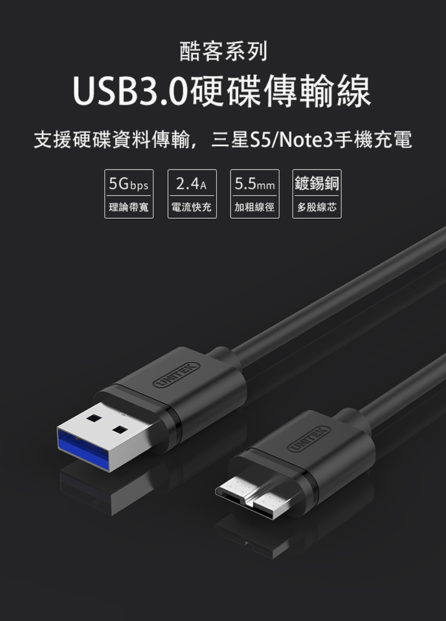 UNITEK USB3.0資料傳輸線(1M)黑色