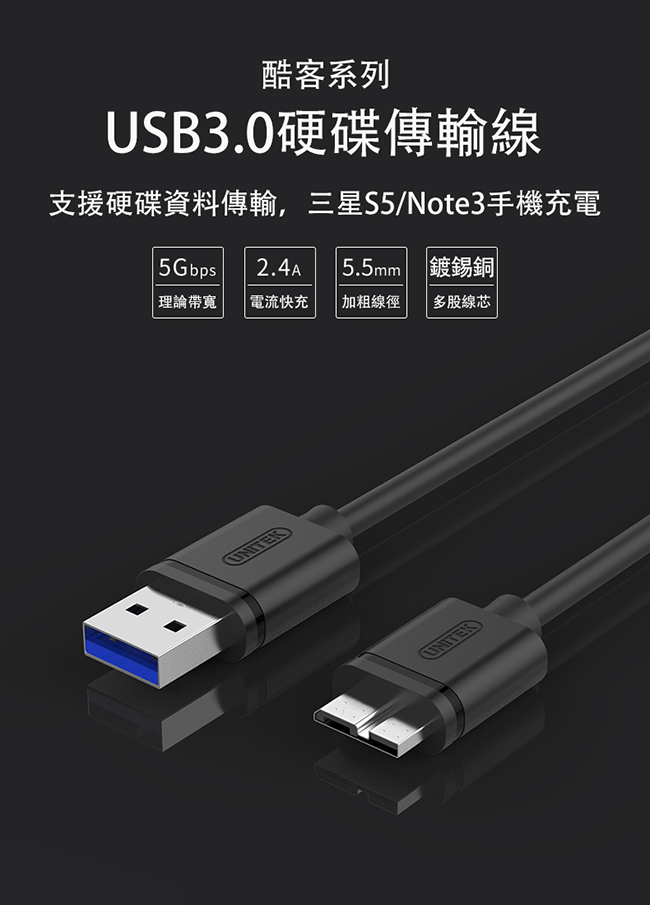 UNITEK USB3.0資料傳輸線(1.5M)黑色