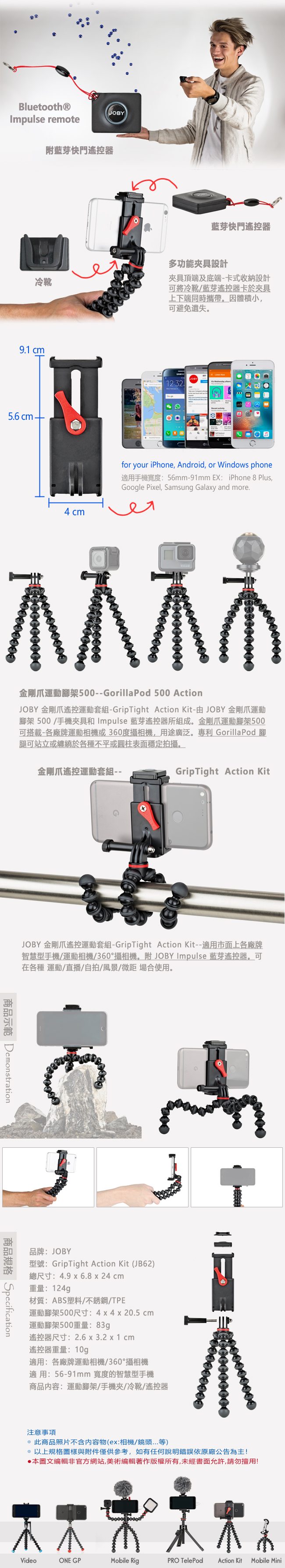 JOBY 金剛爪遙控運動套組 GripTightAction Kit -JB62