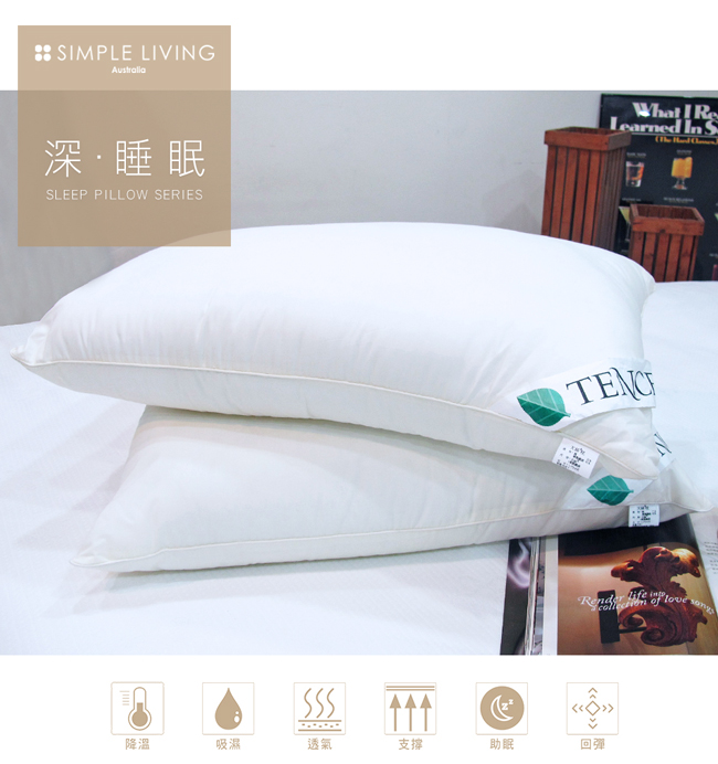 澳洲Simple Living 天絲安睡型感溫舒柔枕-二入(台灣製)