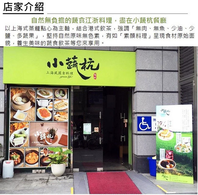 (台北)小蔬杭上海風蔬食飲茶 2人精緻套餐