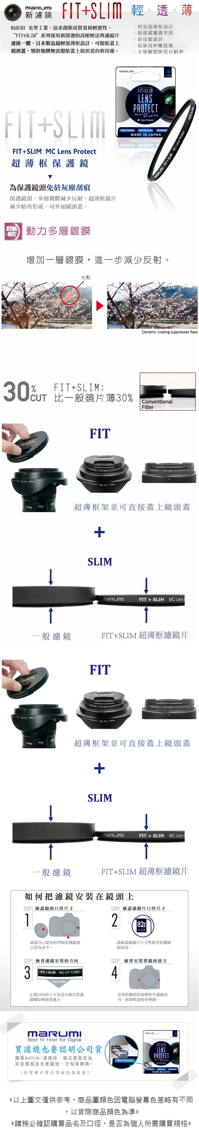 Marumi-FIT+SLIM廣角薄框多層鍍膜保護鏡 LP 52mm