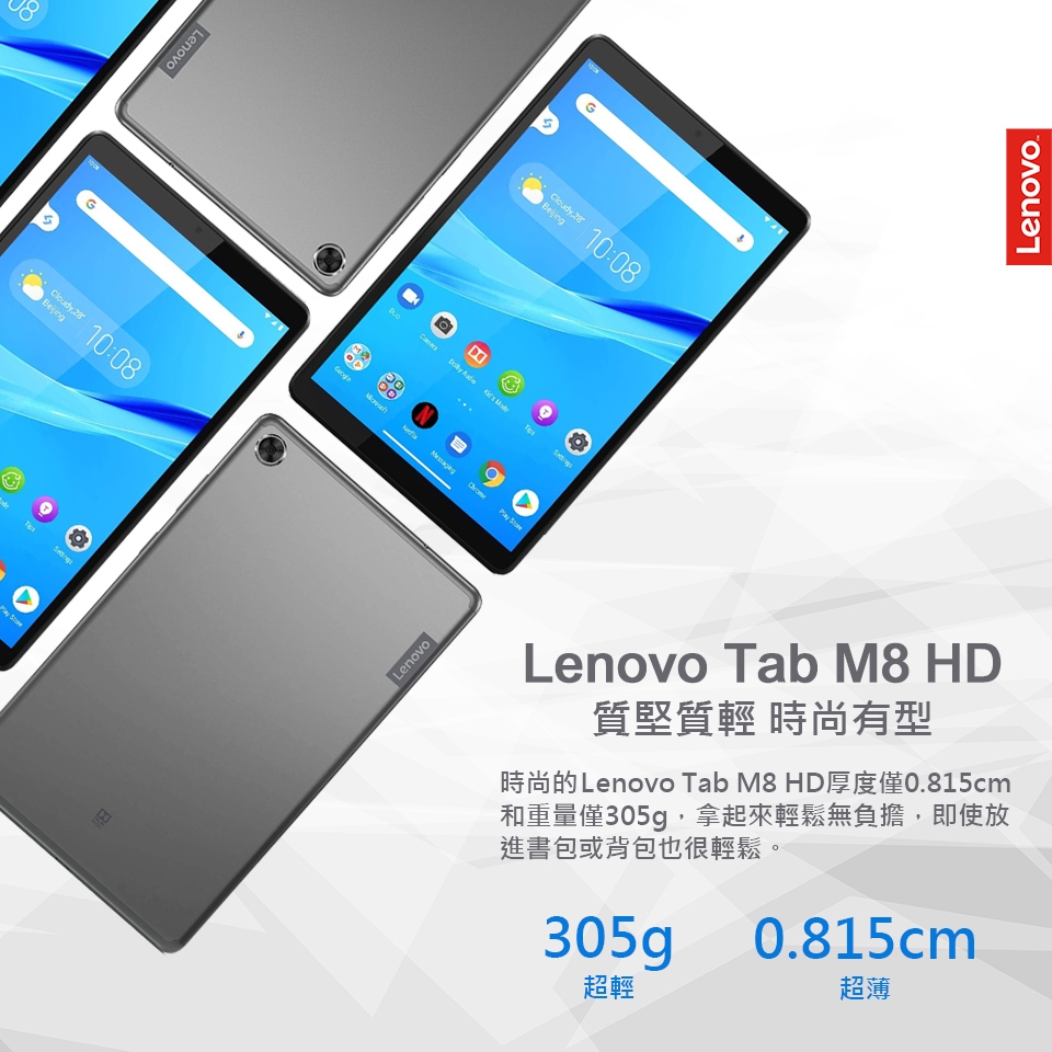 福利品】聯想Lenovo Tab M8 LTE (2G/16G) 8吋平板電腦| Lenovo 聯想