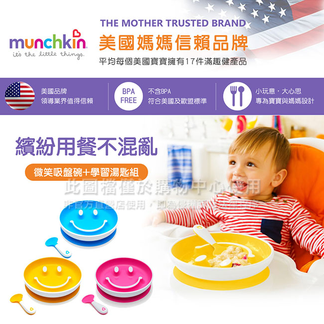 美國munchkin滿趣健-微笑吸盤碗+學習湯匙組(藍/粉/黃)