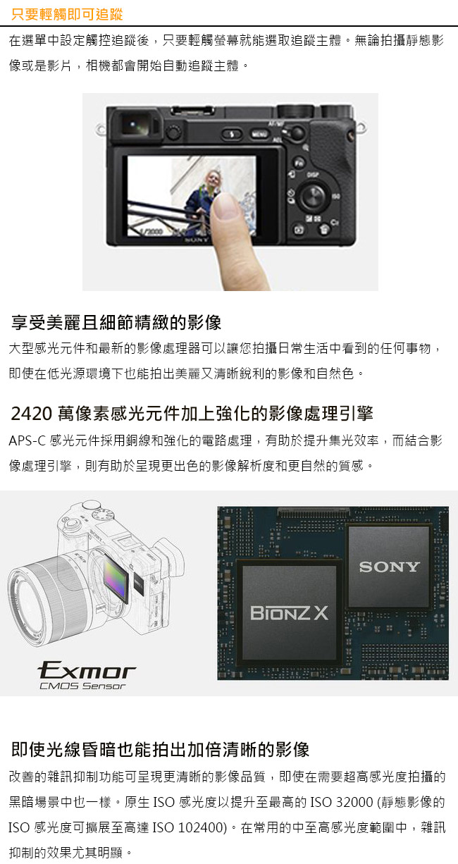 SONY A6400 單機身(公司貨)