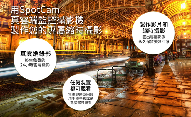 SpotCam FHD Pro 防水型1080P 雲端無線監控攝影機