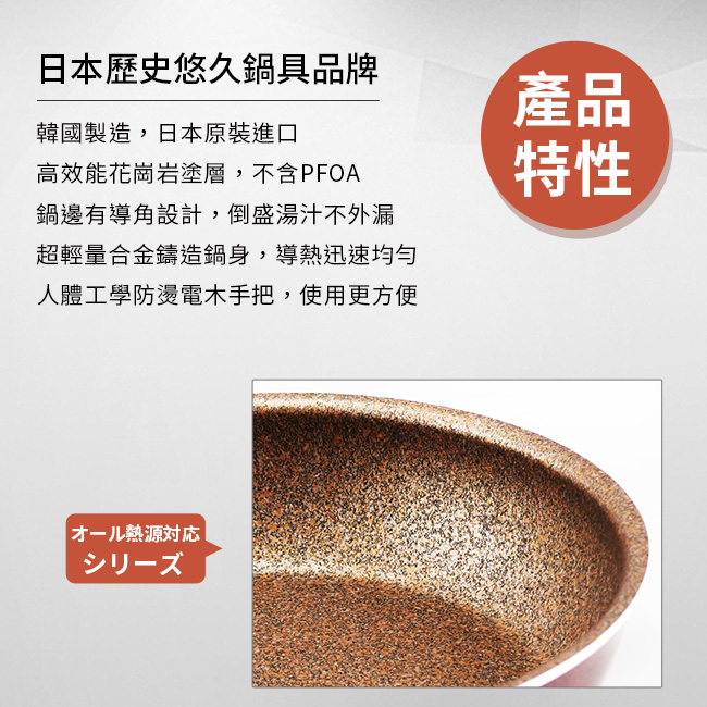 【日本北陸hokua】超耐磨輕量花崗岩不沾平底鍋24cm(贈防溢鍋蓋)