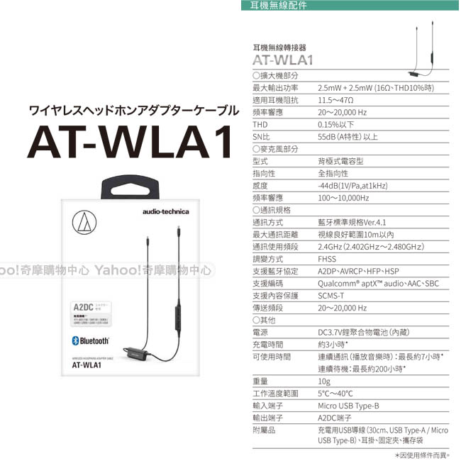 鐵三角 AT-WLA1 耳機無線轉接器