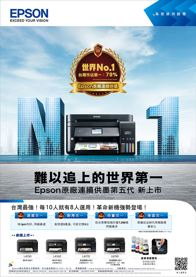 [無卡分期12期]EPSON L6170 雙網三合一 高速 連續供墨印表機＋原廠四色墨水匣