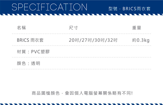 BRICS 義大利 21吋 BBG專用箱殼保護套兼雨衣