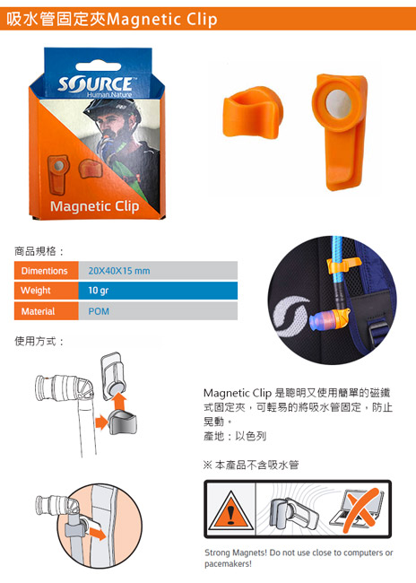 SOURCE 吸水管固定夾Magnetic Clip2510600000