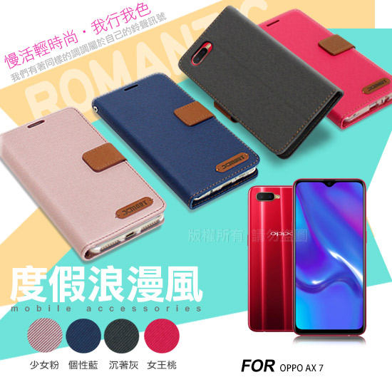 Xmart for OPPO AX7度假浪漫風支架皮套