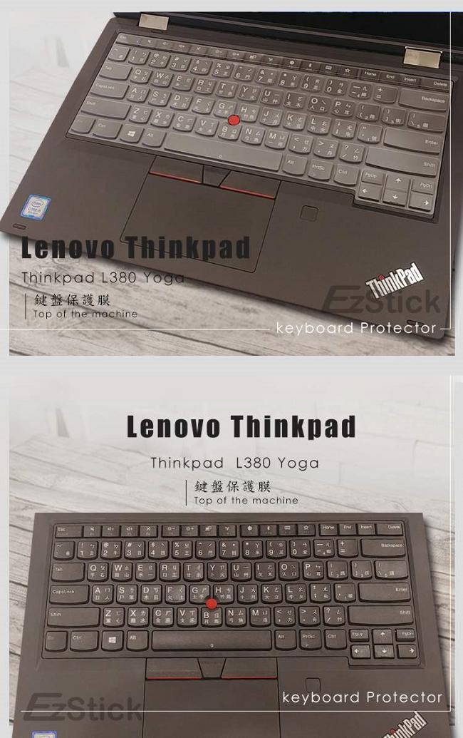 EZstick Lenovo ThinkPad L380 YOGA 用 奈米銀TPU鍵盤膜