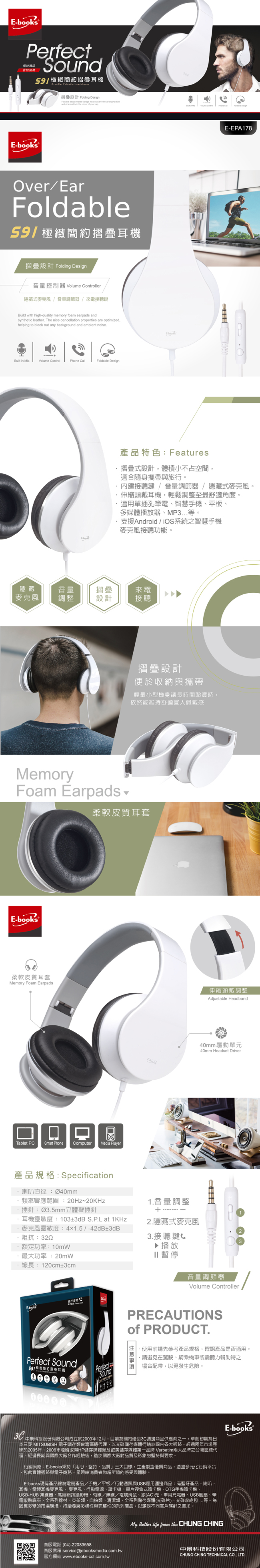 E-books S91 極緻簡約摺疊耳機