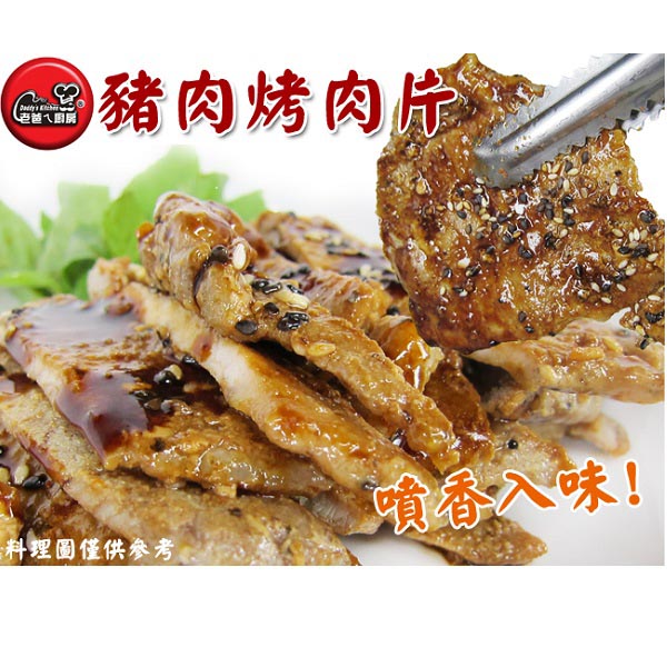 老爸ㄟ廚房 黑胡椒豬肉片1000g/盒，20片/盒 (共一盒)